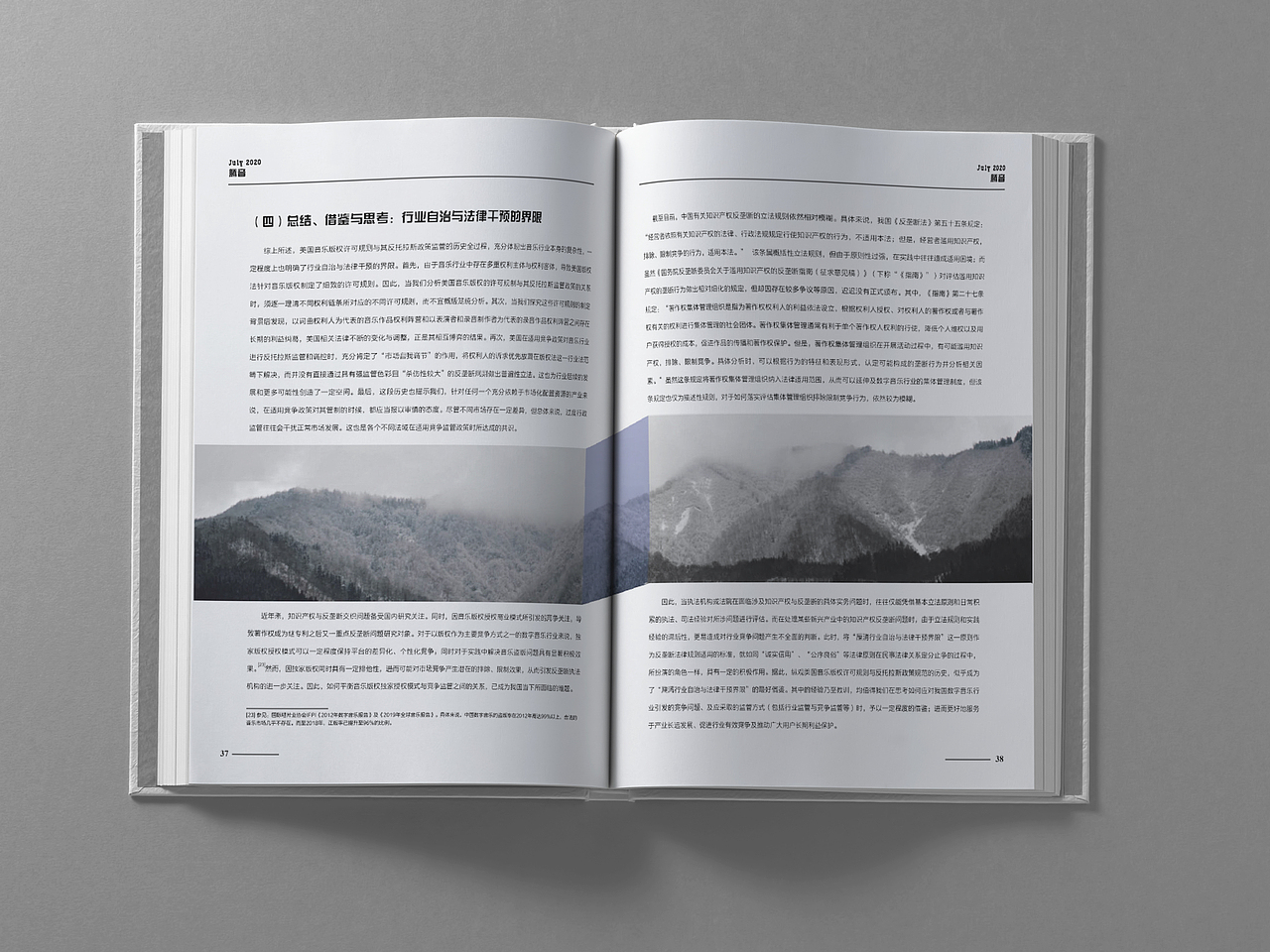 腾讯音乐产业研究20年7\11期