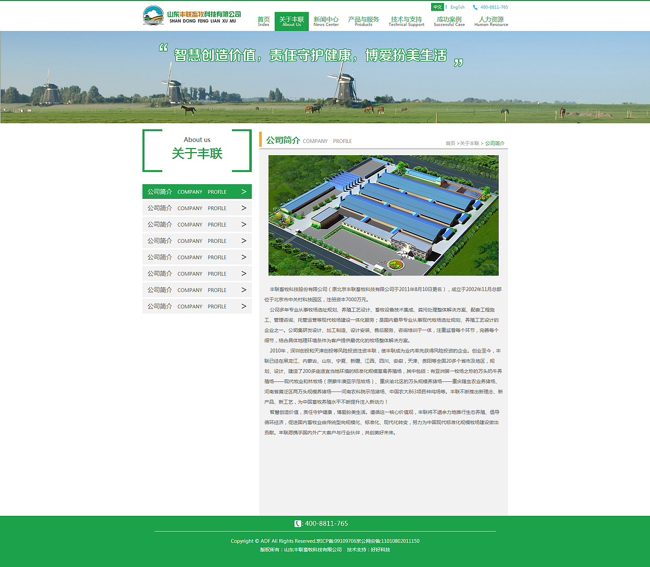 畜牧类 绿色 企业网站（图ZNjUxODYwMTY=） - 企业官网 - 站酷设计师潇潇暮雨歇原创素材 - 站酷ZCOOL