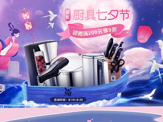 wmf七夕活动页（个人主页-ZNDcyNDk1ODA=） - 电商 - 站酷设计师白安酱原创素材 - 站酷ZCOOL