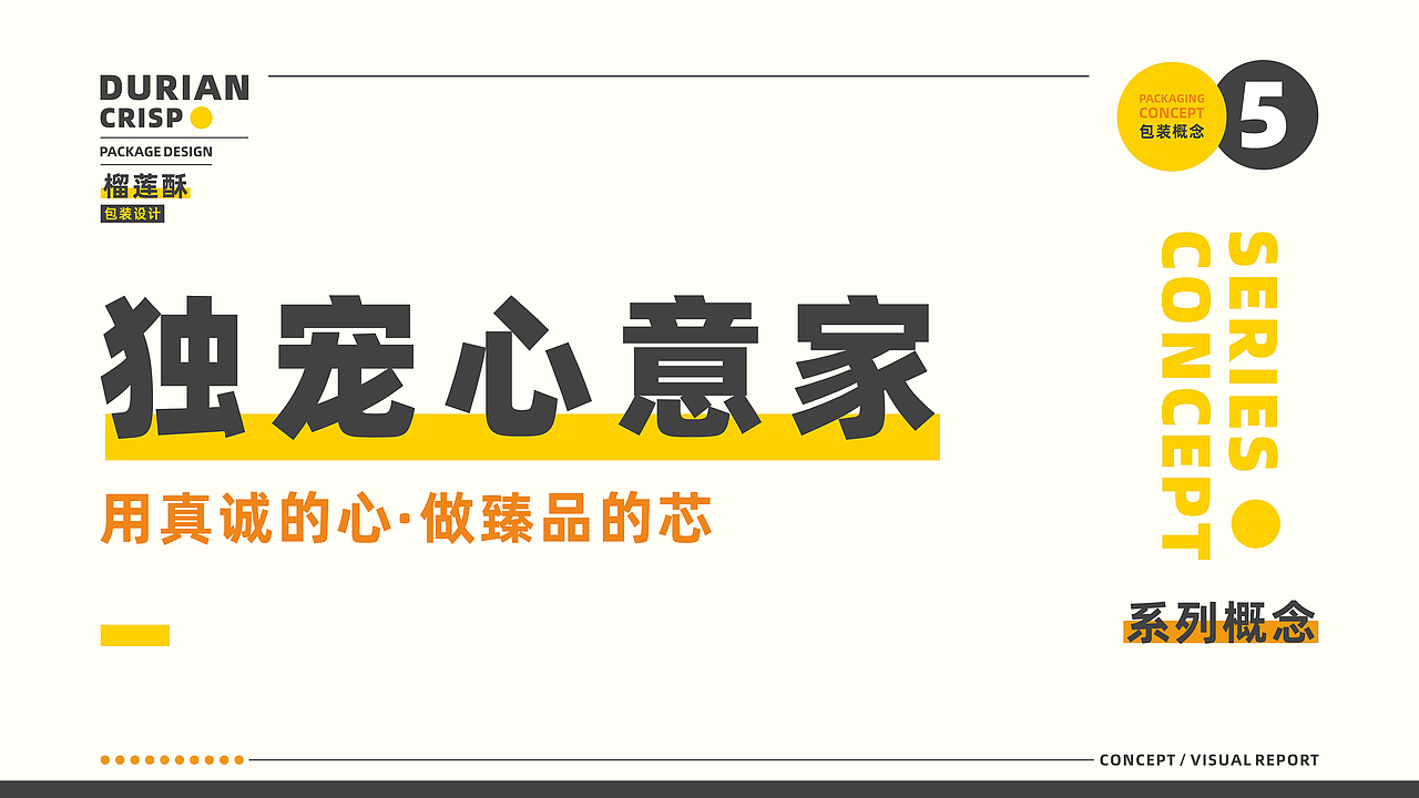 所喜作品:阿莲榴莲酥