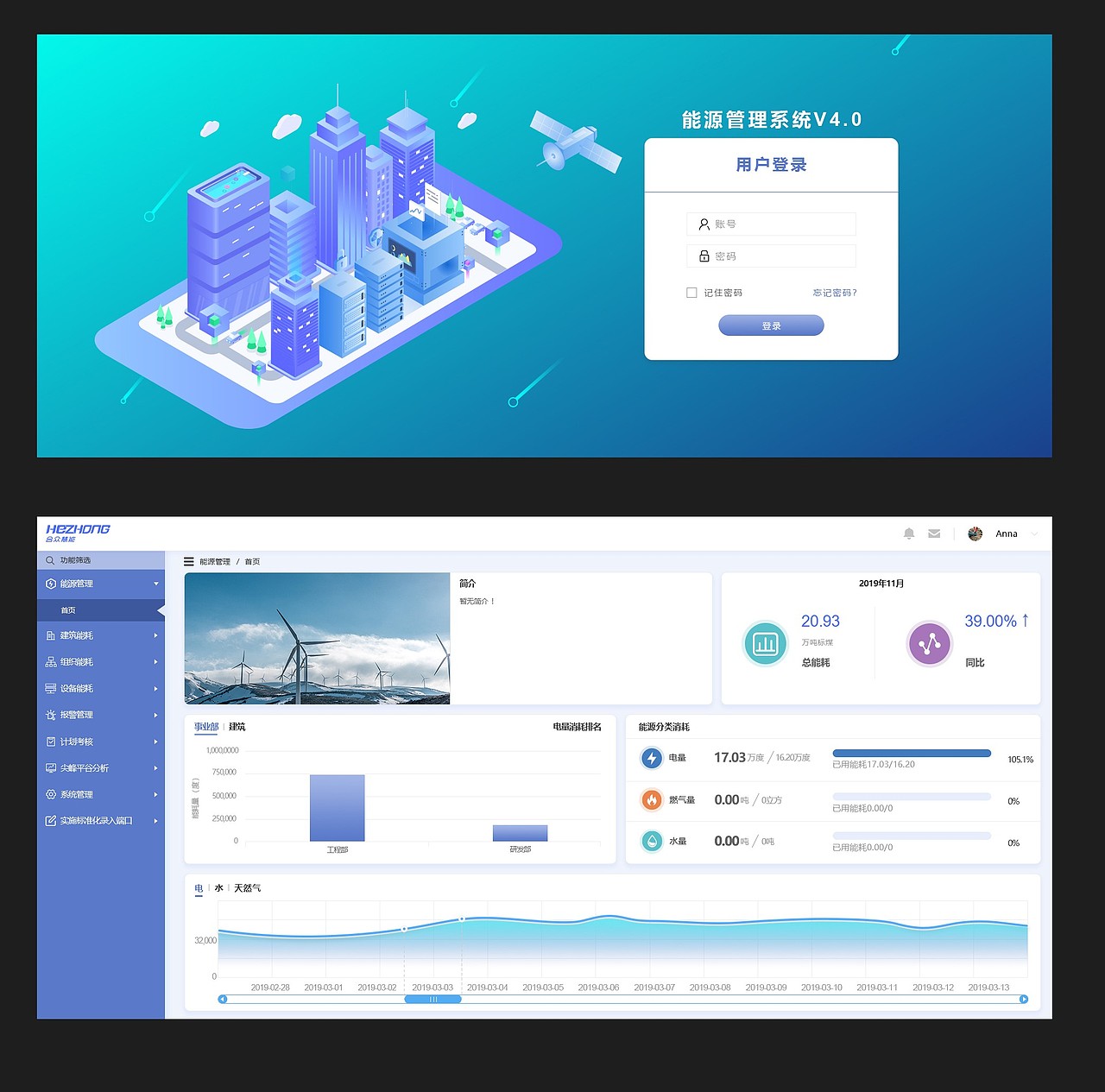 合众慧能软件界面