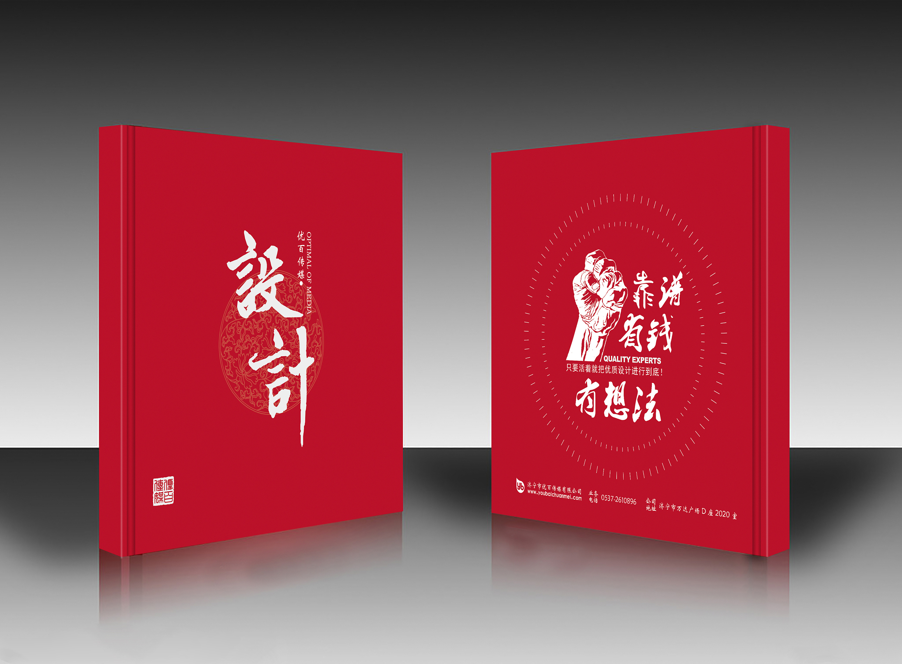 平面设计-画册红色大气