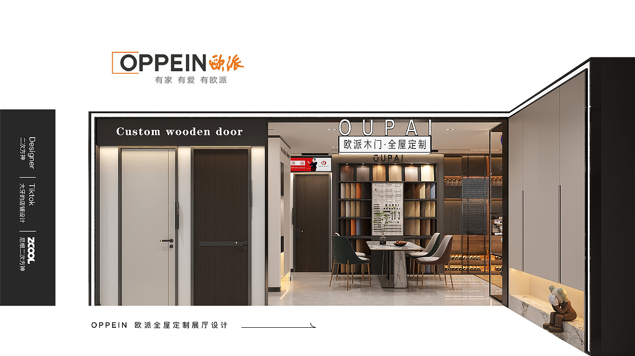 上海/欧派家具定制木门展厅设计「二次方神」
