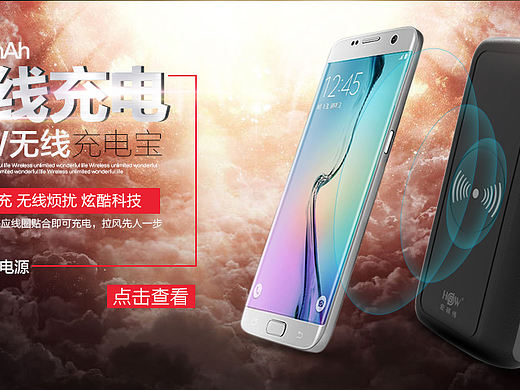 无线移动电源海报（个人主页-ZMTk0OTQ3Njg=） - 电商 - 站酷设计师朵芮亚0原创素材 - 站酷ZCOOL