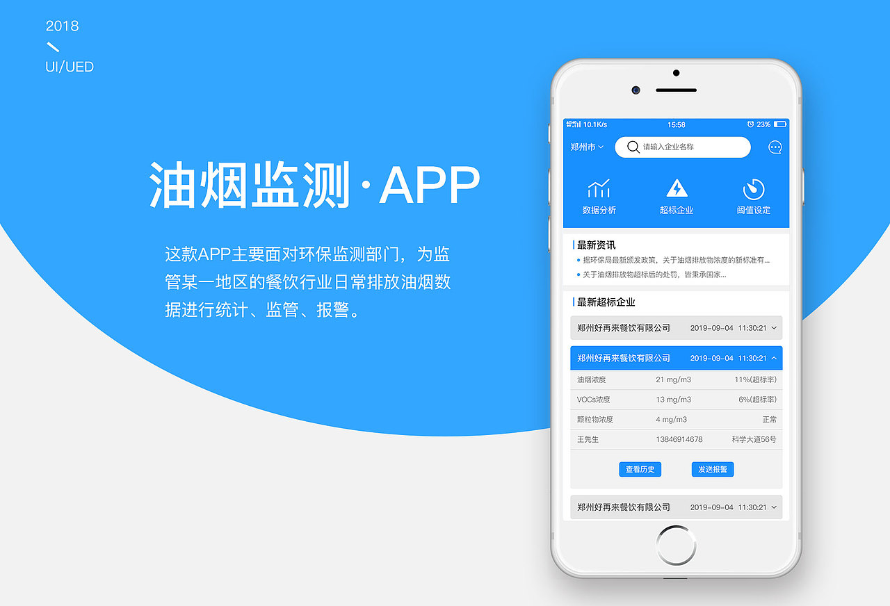 油烟监测系统客户端（图ZMTgwMzk1NjQ4） - APP界面 - 站酷设计师箱子里的两个人原创素材 - 站酷ZCOOL