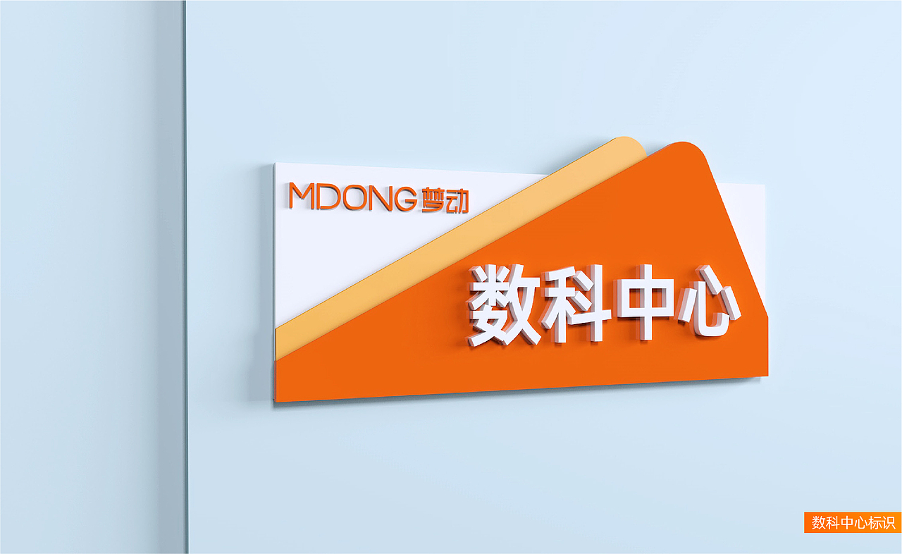 梦动科技品牌升级（图ZMjE1NDExODU2） - 品牌 - 站酷设计师太树原创素材 - 站酷ZCOOL