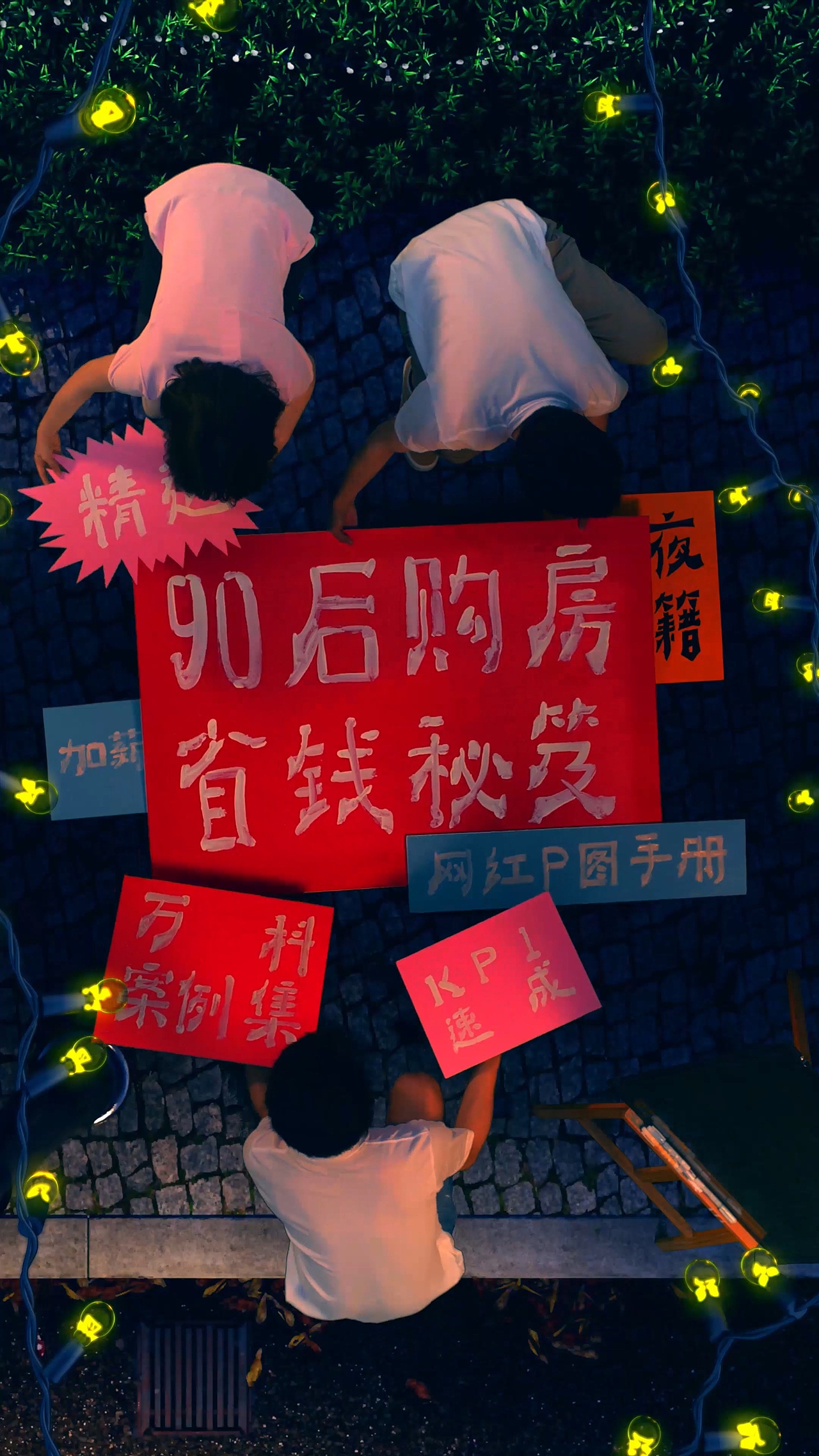 上海万科2020购房节短视频（图ZMjM4MjkwMzk2） - 短片 - 站酷设计师反向Q原创素材 - 站酷ZCOOL