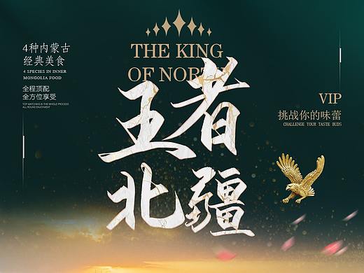 王者北疆旅游行程美化