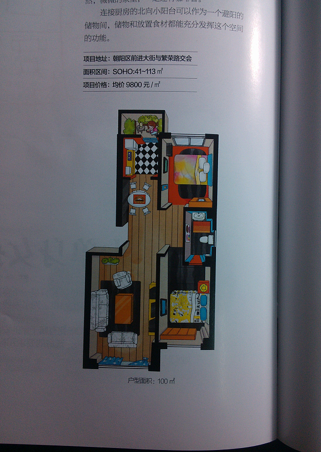 手绘女孩风格户型图房间空间