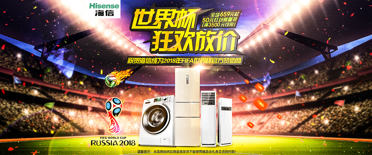 世界杯主题（图ZOTAyNzA2NDQ=） - 电商 - 站酷设计师是吕布骑狗啊原创素材 - 站酷ZCOOL