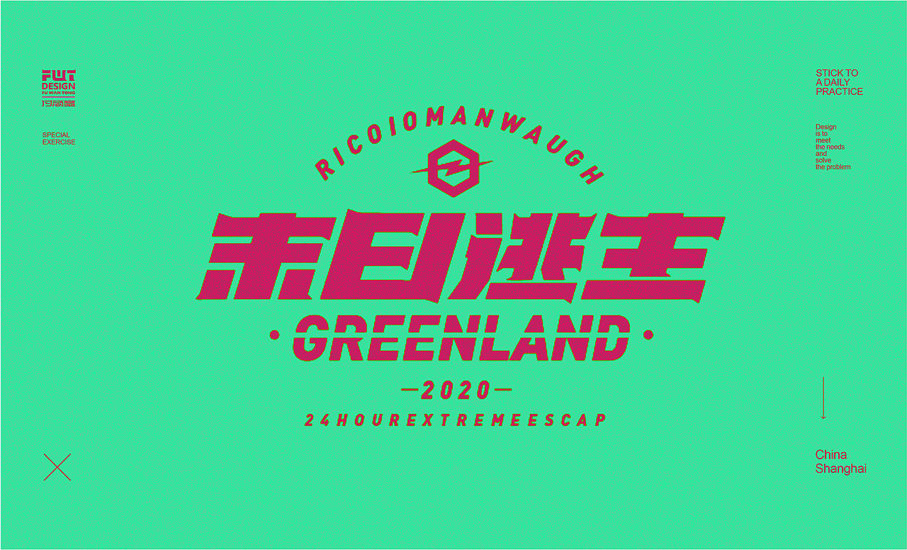 【字集】2021字体设计.贰