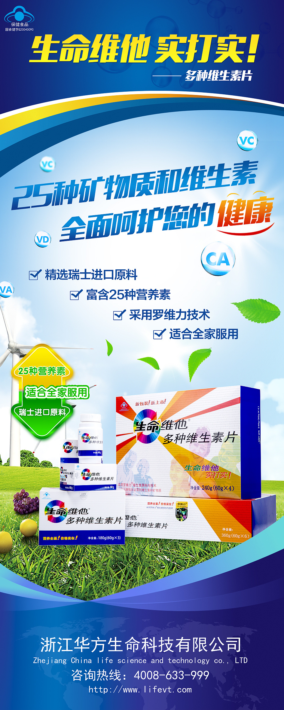 维生素保健品海报-易拉宝,公交站台广告