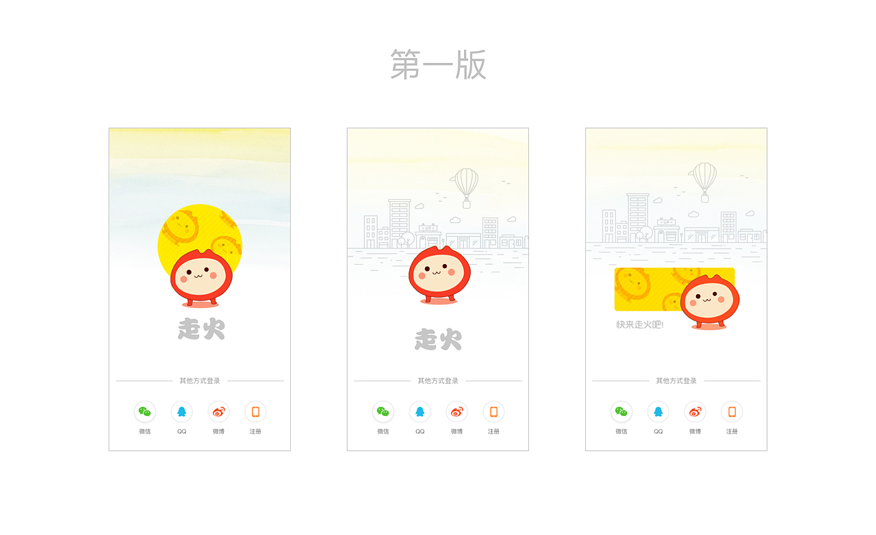 第一版初步设计了几个版本的初稿