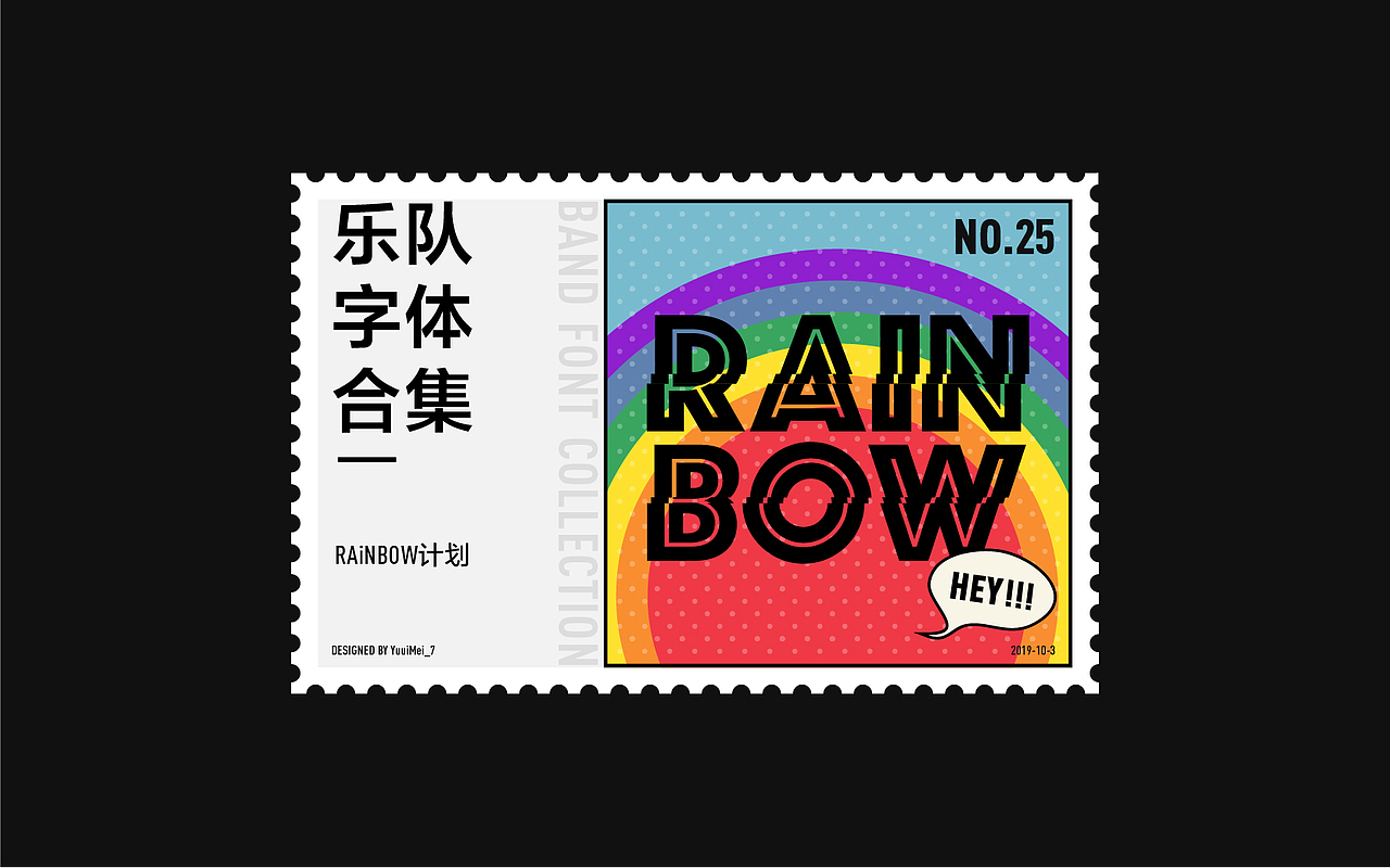 記（柒）| 乐队字体合集 