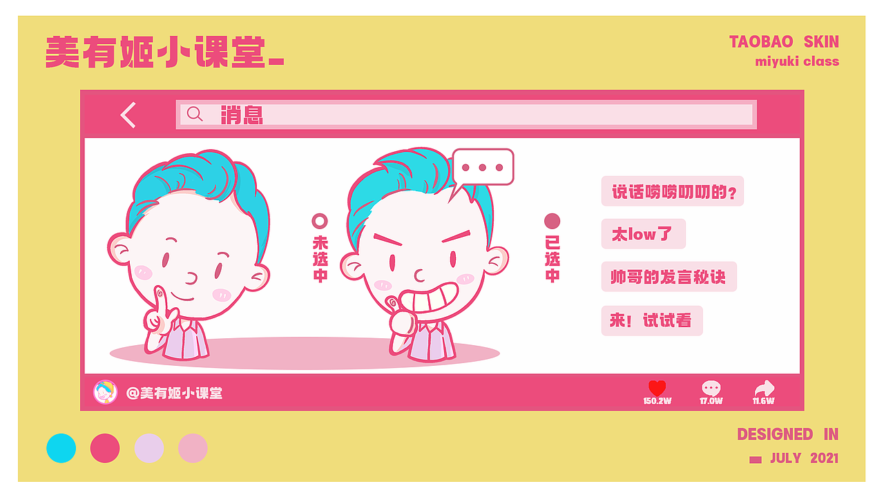 美有姬小课堂～（图ZMjY0NDI5OTE2） - 主题/皮肤 - 站酷设计师杀鱼青椒原创素材 - 站酷ZCOOL