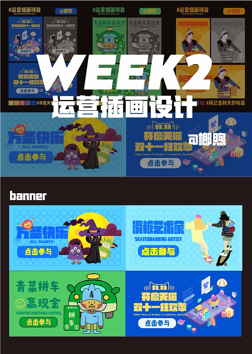 十月份插画总结