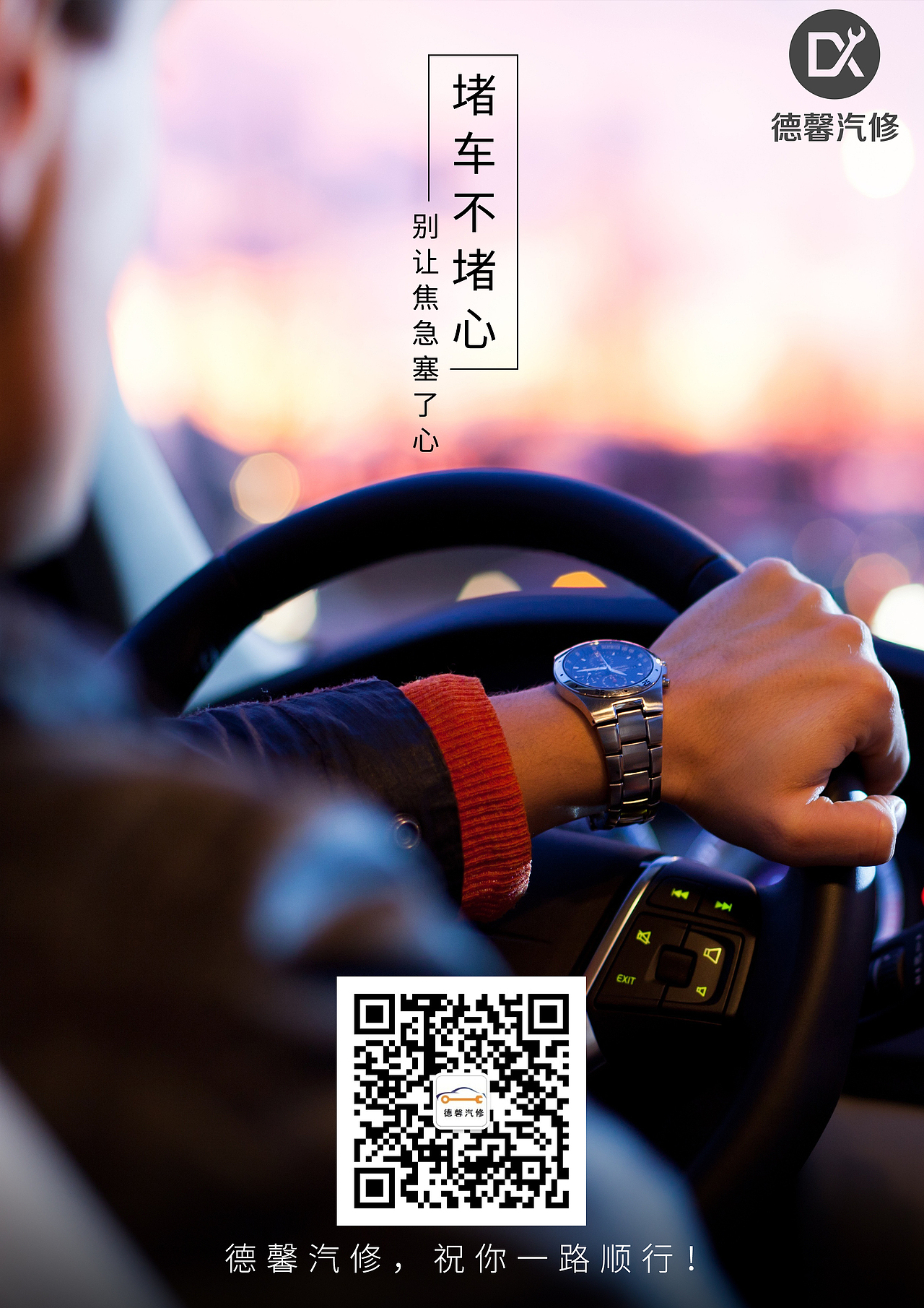 堵车不堵心。