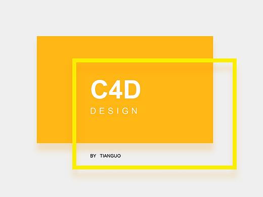 C4D练习