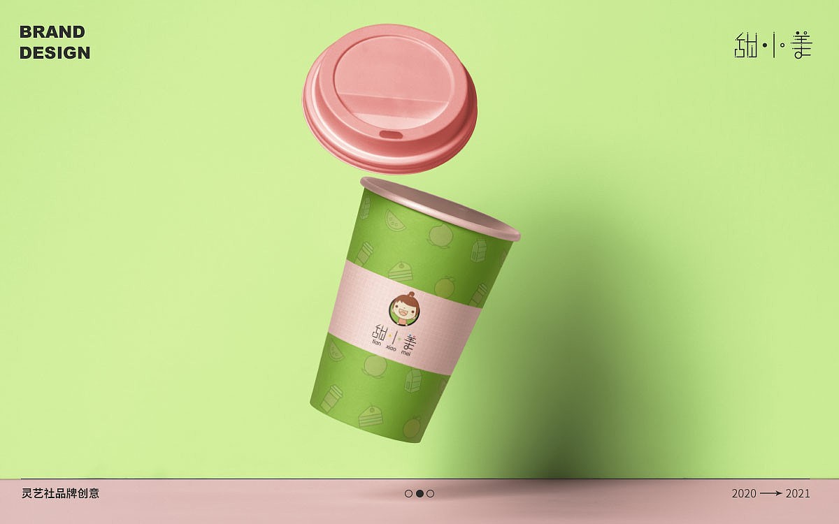 甜小美茶饮品牌设计（图ZMjQ4ODk0NzQ0） - 品牌 - 站酷设计师艺灵视觉原创素材 - 站酷ZCOOL