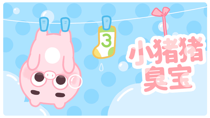 微信表情丨小猪猪臭宝3（图ZMjU3NTU3NzQ0） - 网络表情 - 站酷设计师江浩大叔工作室原创素材 - 站酷ZCOOL