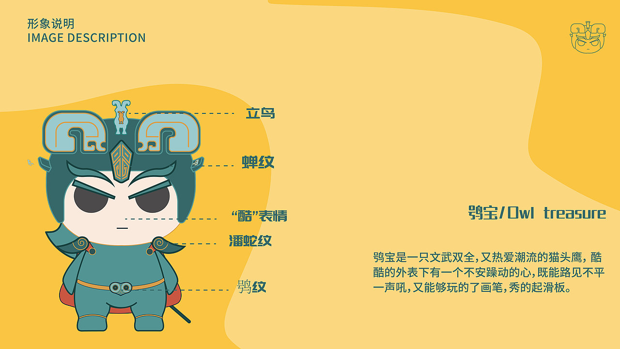 妇好鸮尊ip文创设计