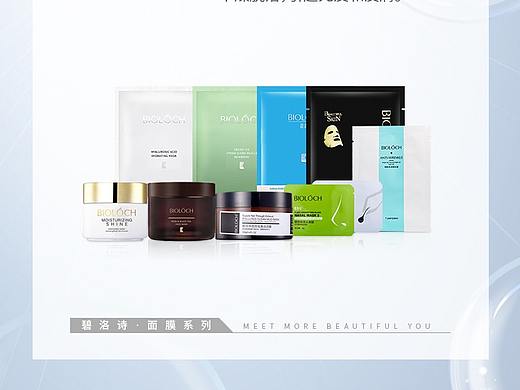 面膜系列微商海报