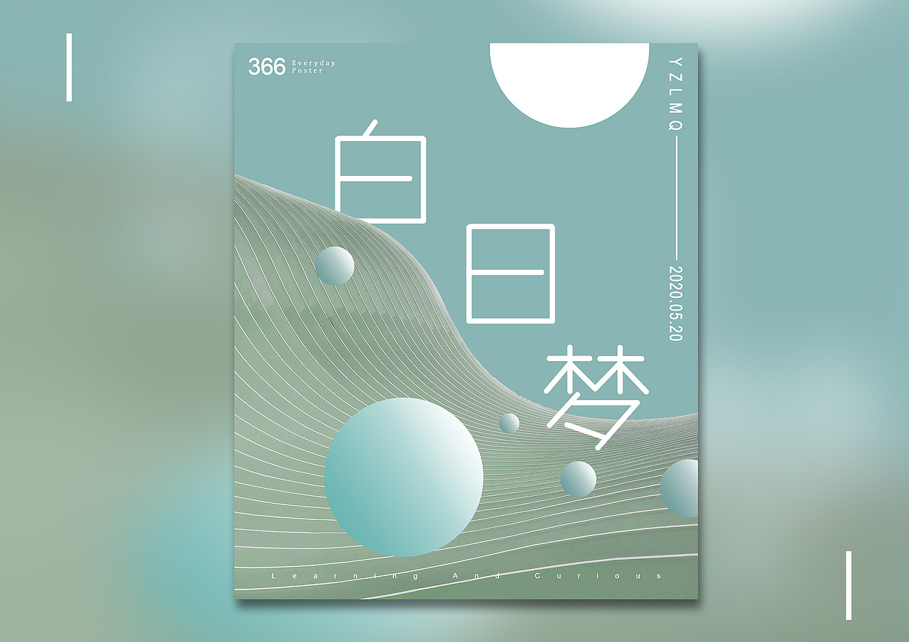 五月海报练习（图ZMjA5NzEyNjc2） - 海报 - 站酷设计师yzlmq原创素材 - 站酷ZCOOL