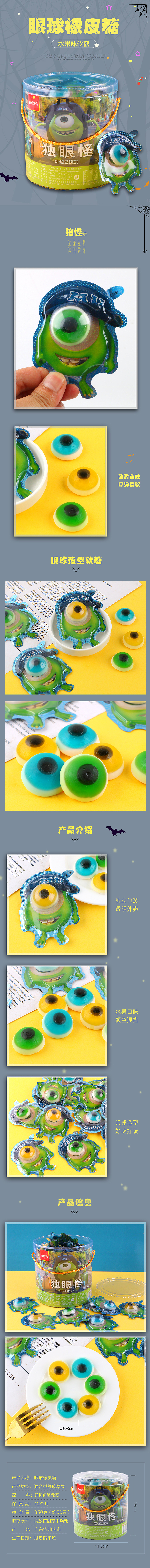 万圣节搞怪眼球糖详情页x2（图ZMjE1ODUxNzY4） - 电商 - 站酷设计师黑煤球yu原创素材 - 站酷ZCOOL