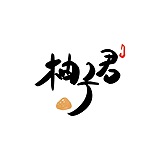 柚子君926的头像