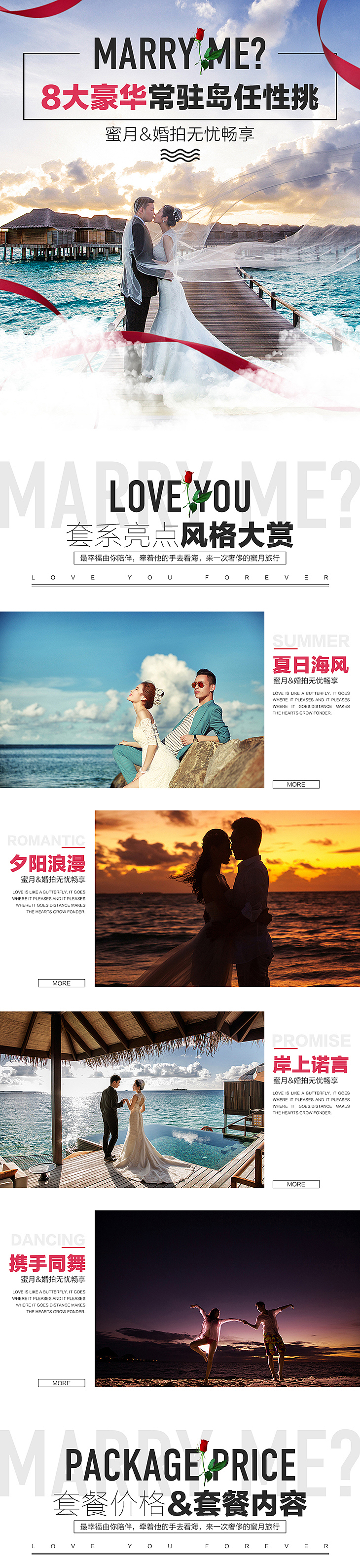 天猫 京东 婚纱详情页 旅游拍摄详情页 【旅拍】（图ZNDAwMzgyMjQ=） - 电商 - 站酷设计师jessica__念原创素材 - 站酷ZCOOL