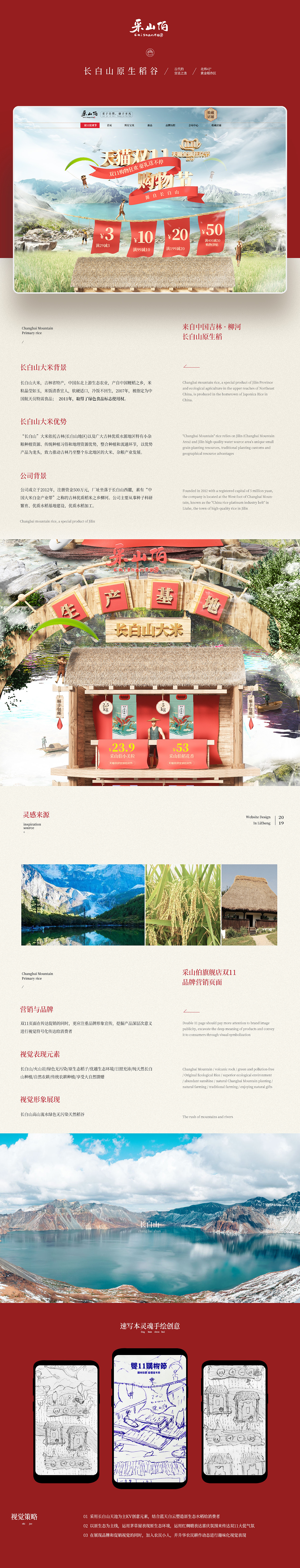 双11采山伯淘宝天猫活动首页618设计双12农产品大米农（图ZMTg0MDMzMjQ0） - 电商 - 站酷设计师力正设计原创素材 - 站酷ZCOOL