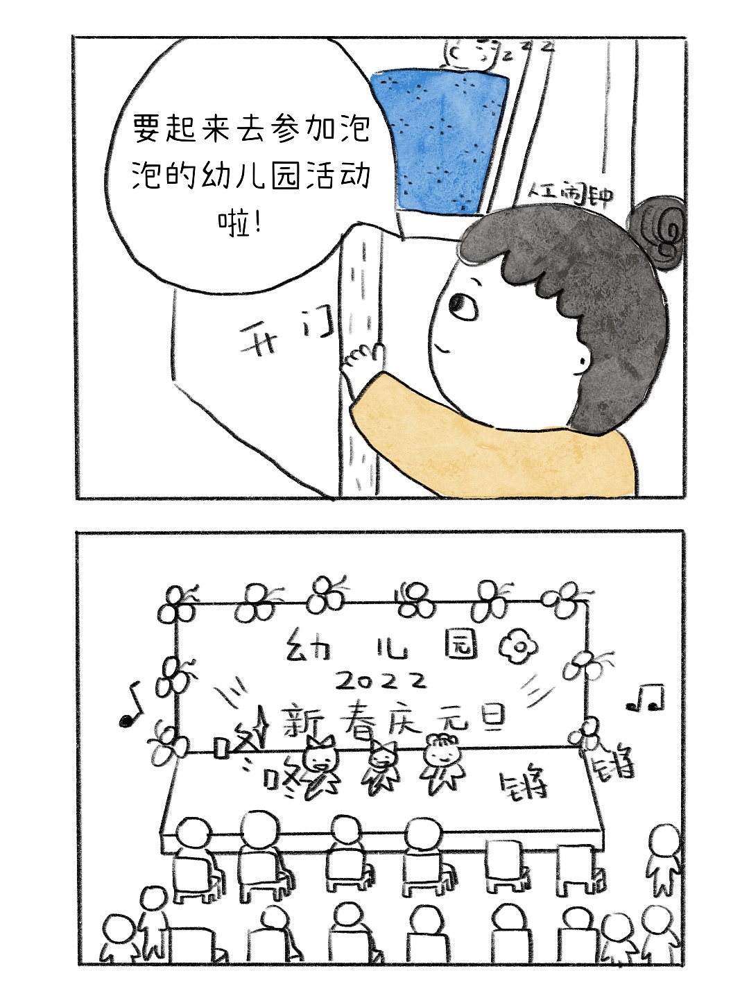 【不完美妈妈和八十分爸爸】16《热水袋》