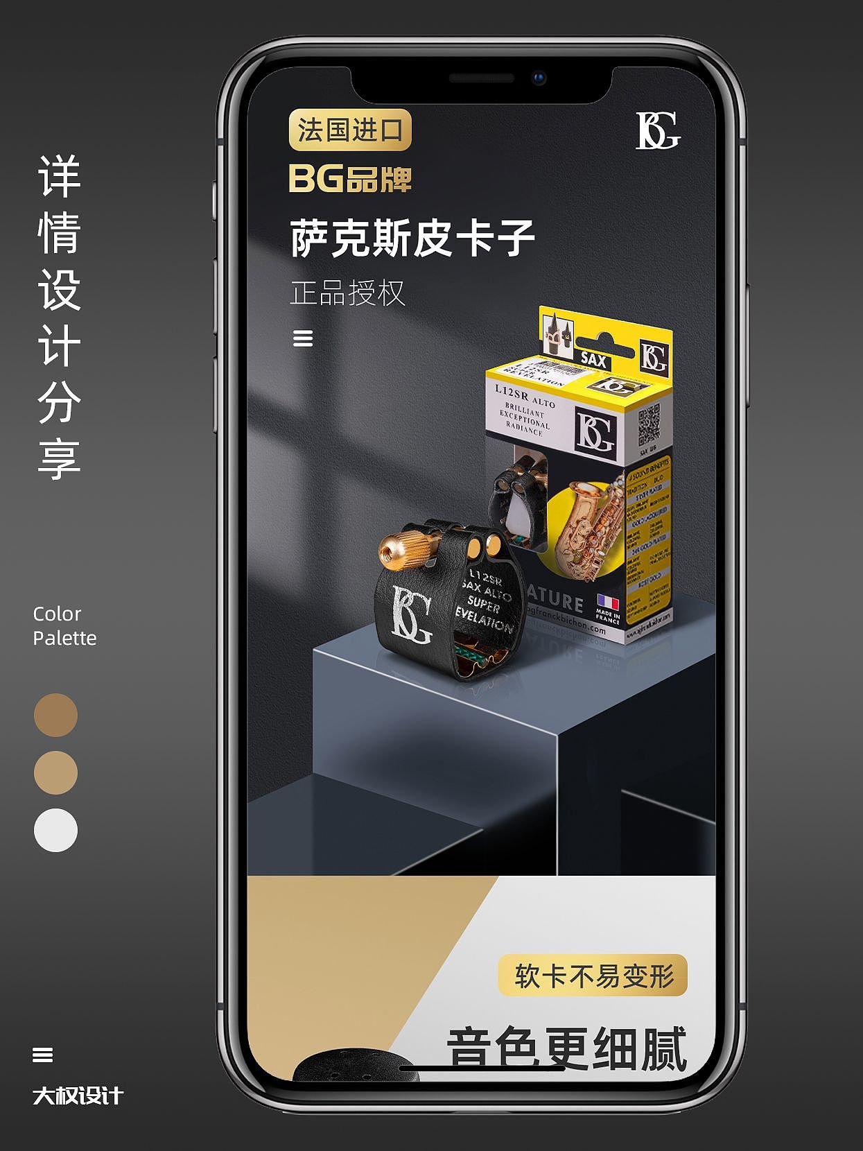 最近的工作产出，萨克斯配件详情页（图ZMzIzNDI2MTQ4） - 电商 - 站酷设计师野放电商大权原创素材 - 站酷ZCOOL