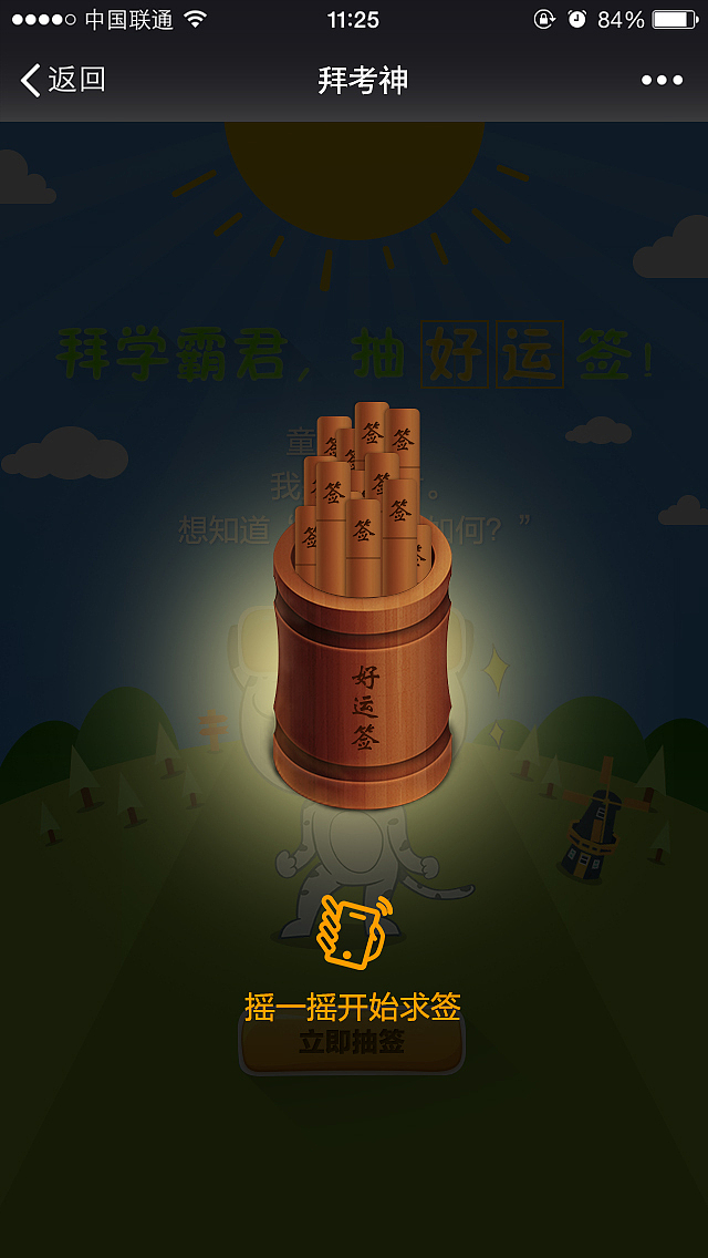 求签H5游戏（图ZMjg3MTcyNTY=） - 移动端网页 - 站酷设计师丶Nick原创素材 - 站酷ZCOOL