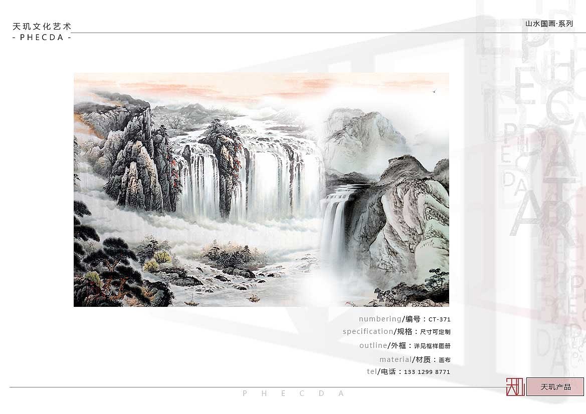 【PHECDA ART 天玑文化-山水国画 · 系列】山水国画-2