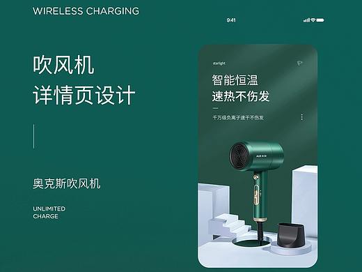 吹风机详情页