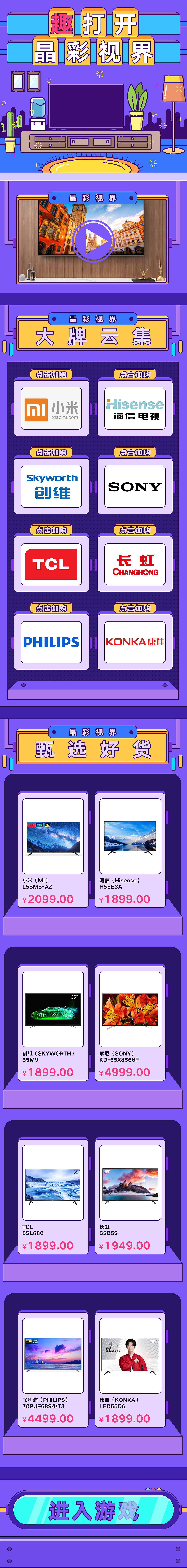 京东电视影音专题页面