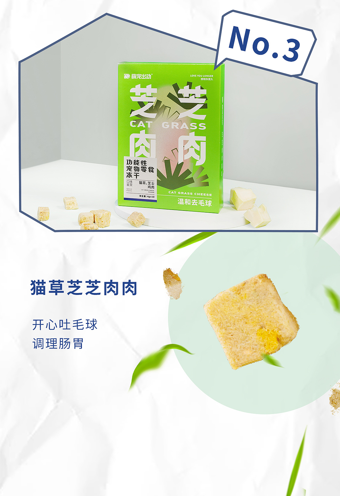 芝芝肉肉推文长图