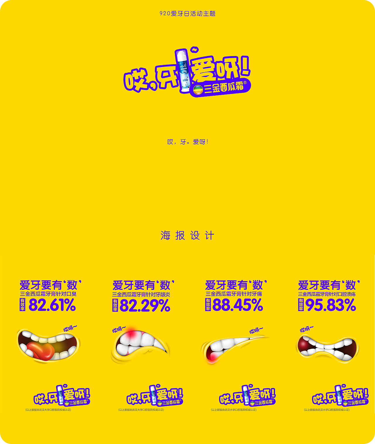 920爱牙日 海报（图ZOTI2NDAwNTY=） - 海报 - 站酷设计师K1ofa原创素材 - 站酷ZCOOL