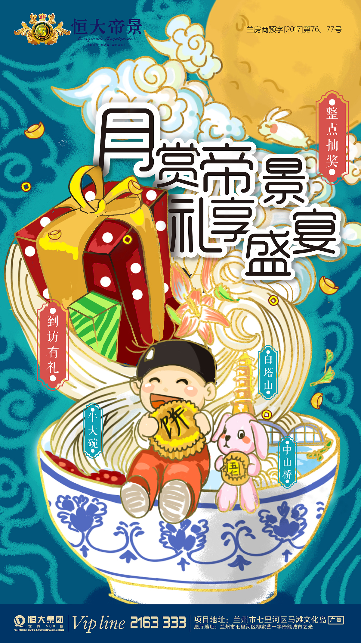 中秋地产插画海报