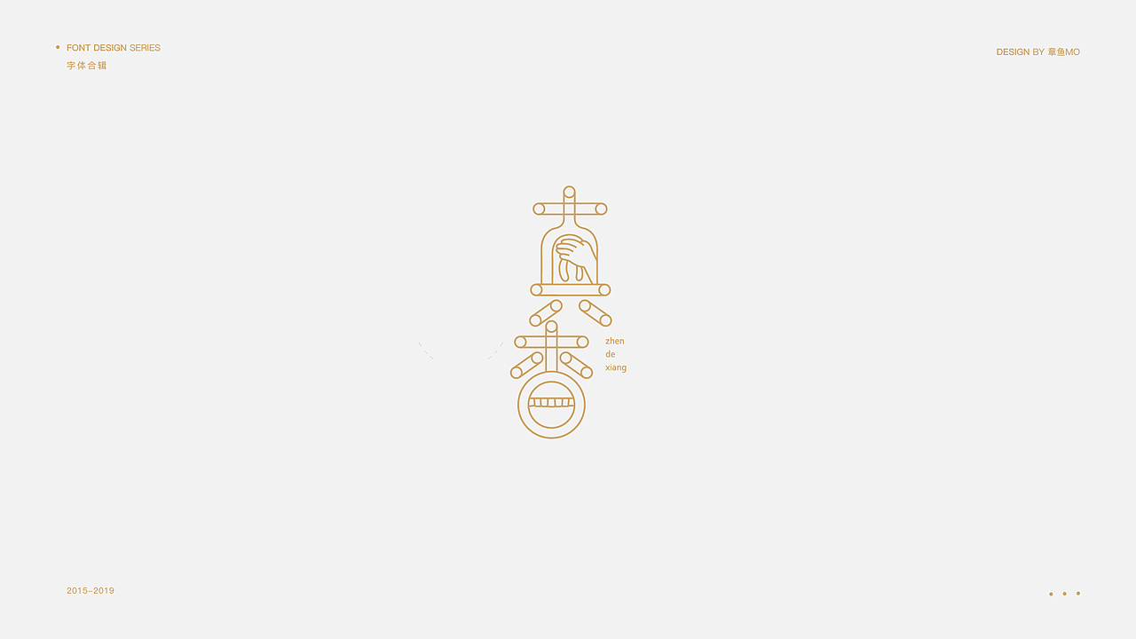 字体/标志设计合辑