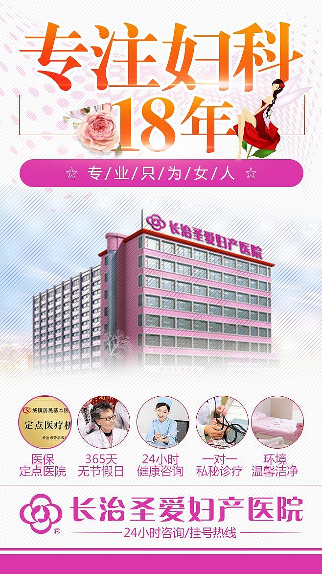 医院妇科海报|平面|海报|miao星 - 临摹作品 - 站酷 (zcool)