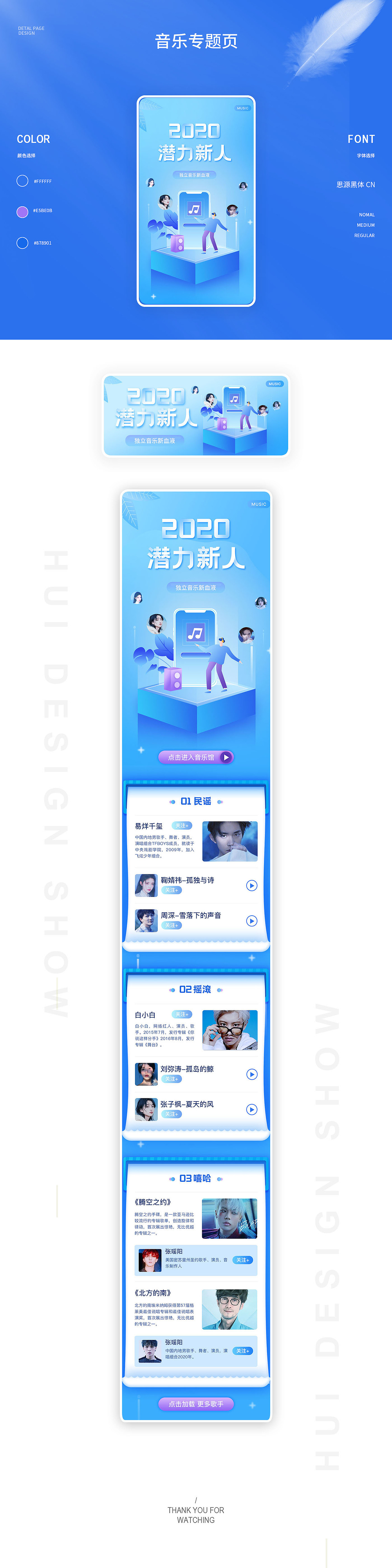 网页电商作品集