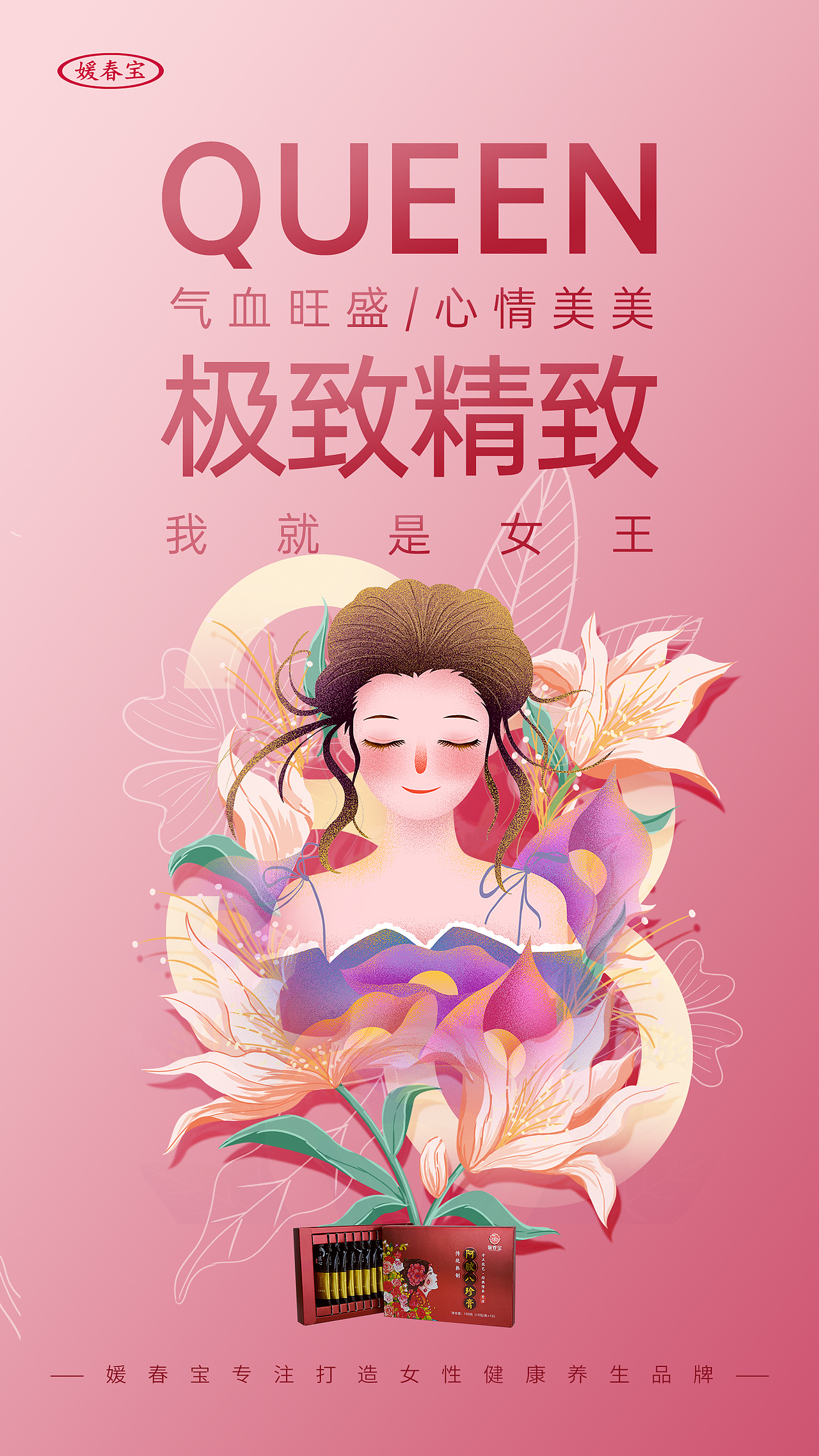 3.8妇女节海报（图ZMjkxNDc2ODA4） - 海报 - 站酷设计师白茶与鹿lm原创素材 - 站酷ZCOOL