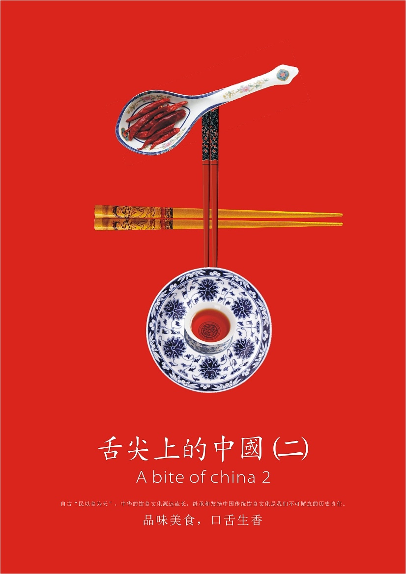 舌尖上的中国文案图片