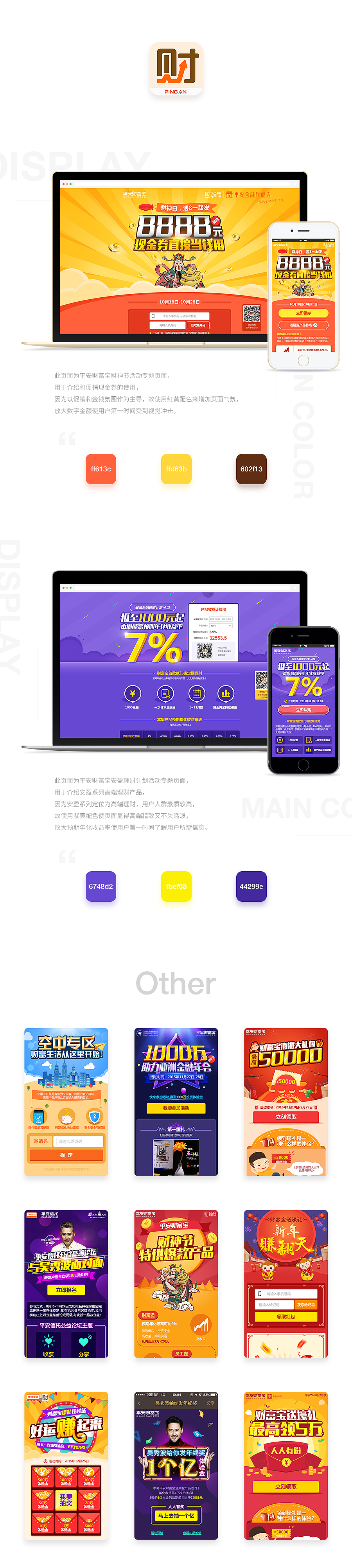2015平安财富宝_专题页面合集