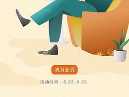 三聯(lián)周刊——中讀app的一個VIP活動測試海報