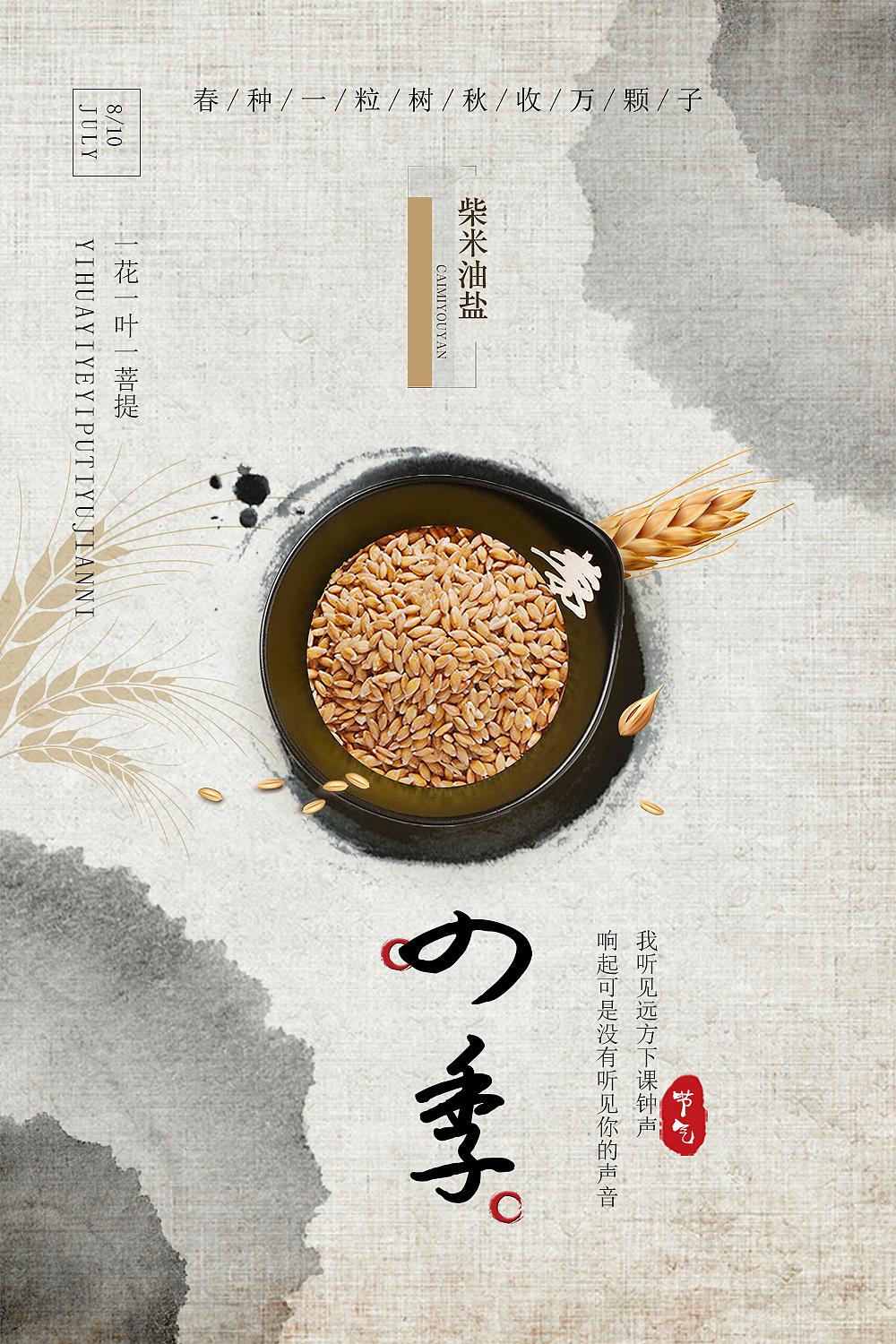 柴米油盐,|平面|海报|香蕉牛奶啊 - 原创作品 - 站酷 (zcool)