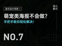 海报设计思路