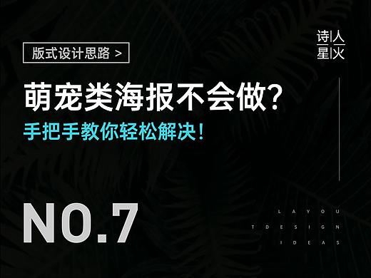 手把手教你萌宠类海报设计